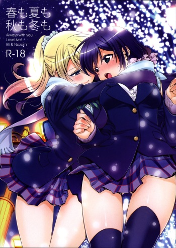 Haru mo Natsu mo Aki mo Fuyu mo | In Spring, In Summer, In Autumn, In Winter. Always With You! cover