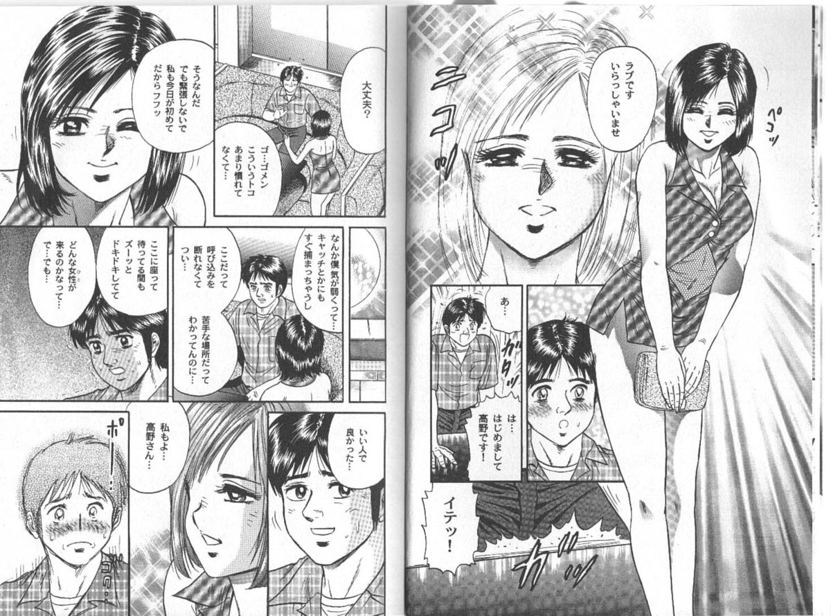 Nagase Ai Monogatari - Angel of the Super Kijoui page 10 full