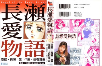 Nagase Ai Monogatari - Angel of the Super Kijoui cover