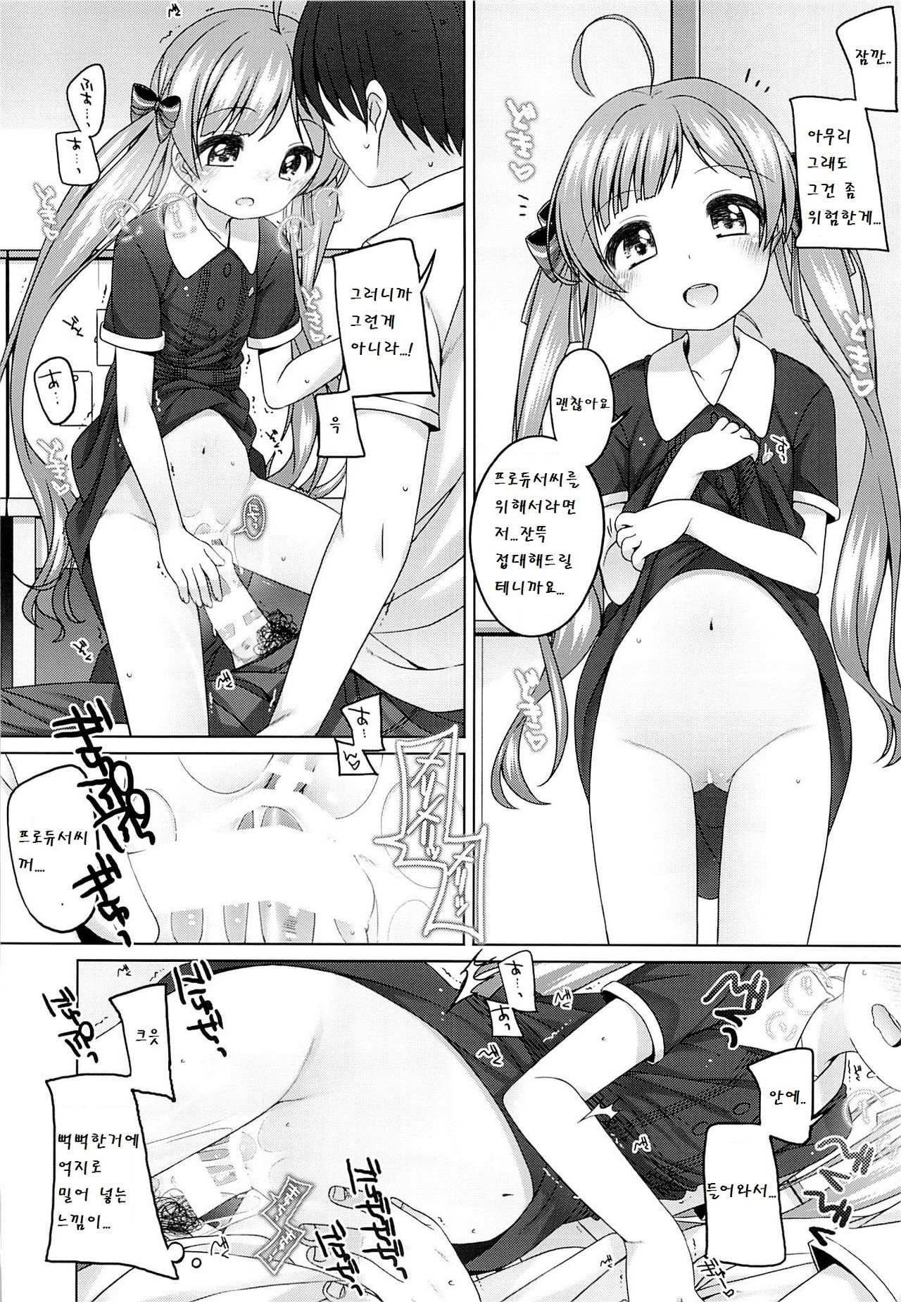 Serika-chan no Gyoukaiyougo page 8 full