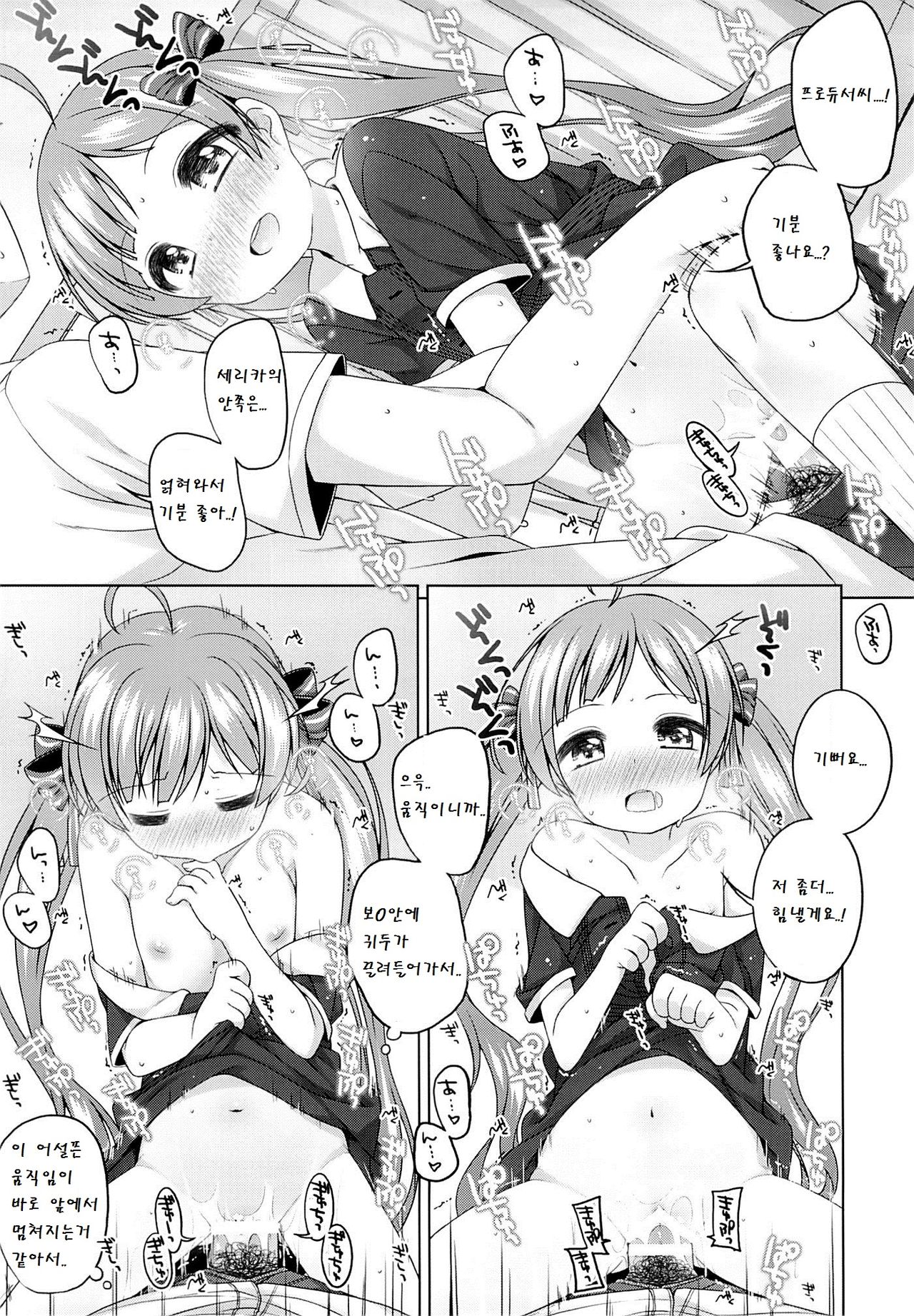 Serika-chan no Gyoukaiyougo page 9 full