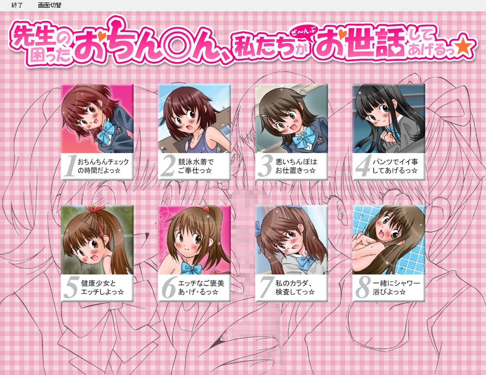 Sensei no Komatta Ochinchin, Watashi-tachi ga Zeenbu Osewa Shiteageru☆ page 2 full