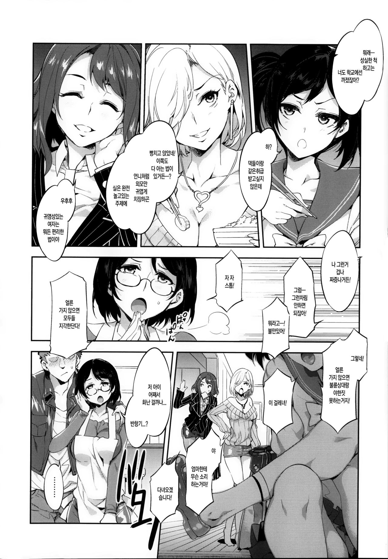 Teisou Kannen ZERO Ch. 4 | 정조관념ZERO 4화 page 4 full
