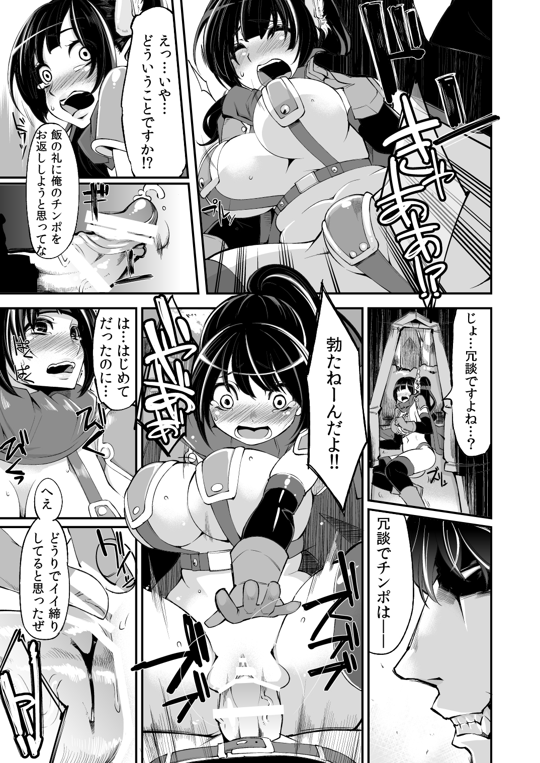 Benmusu Bangai Hen page 8 full