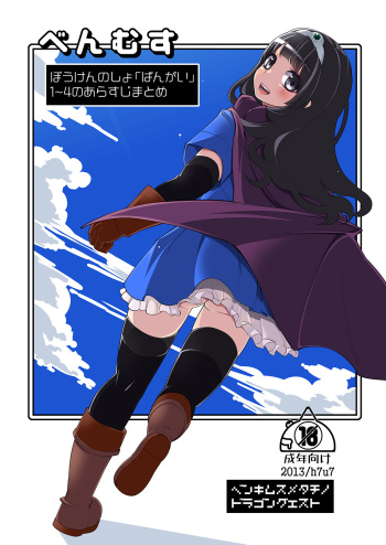 Benmusu Bangai Hen cover