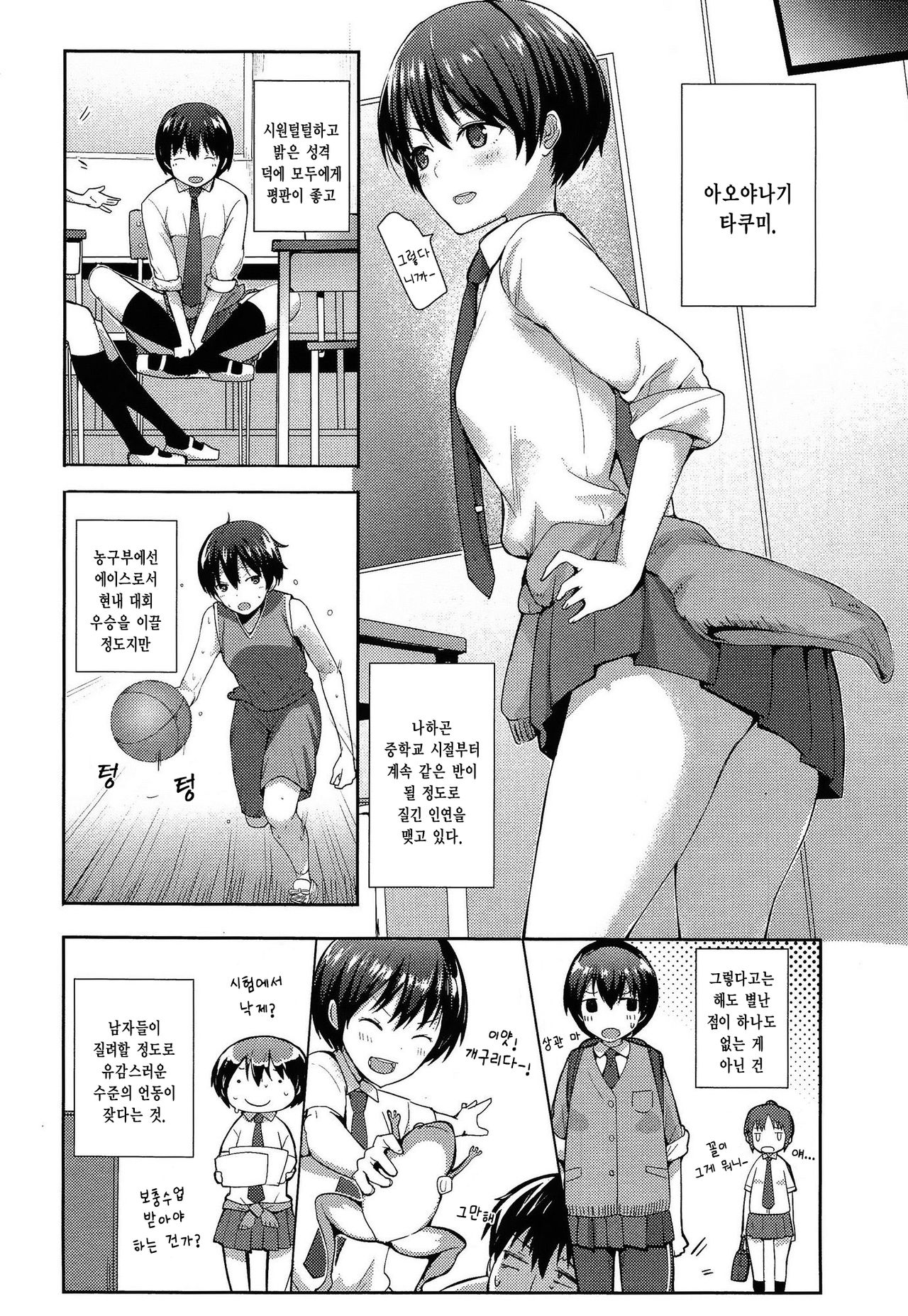 Kodomo Ja naishi! page 2 full
