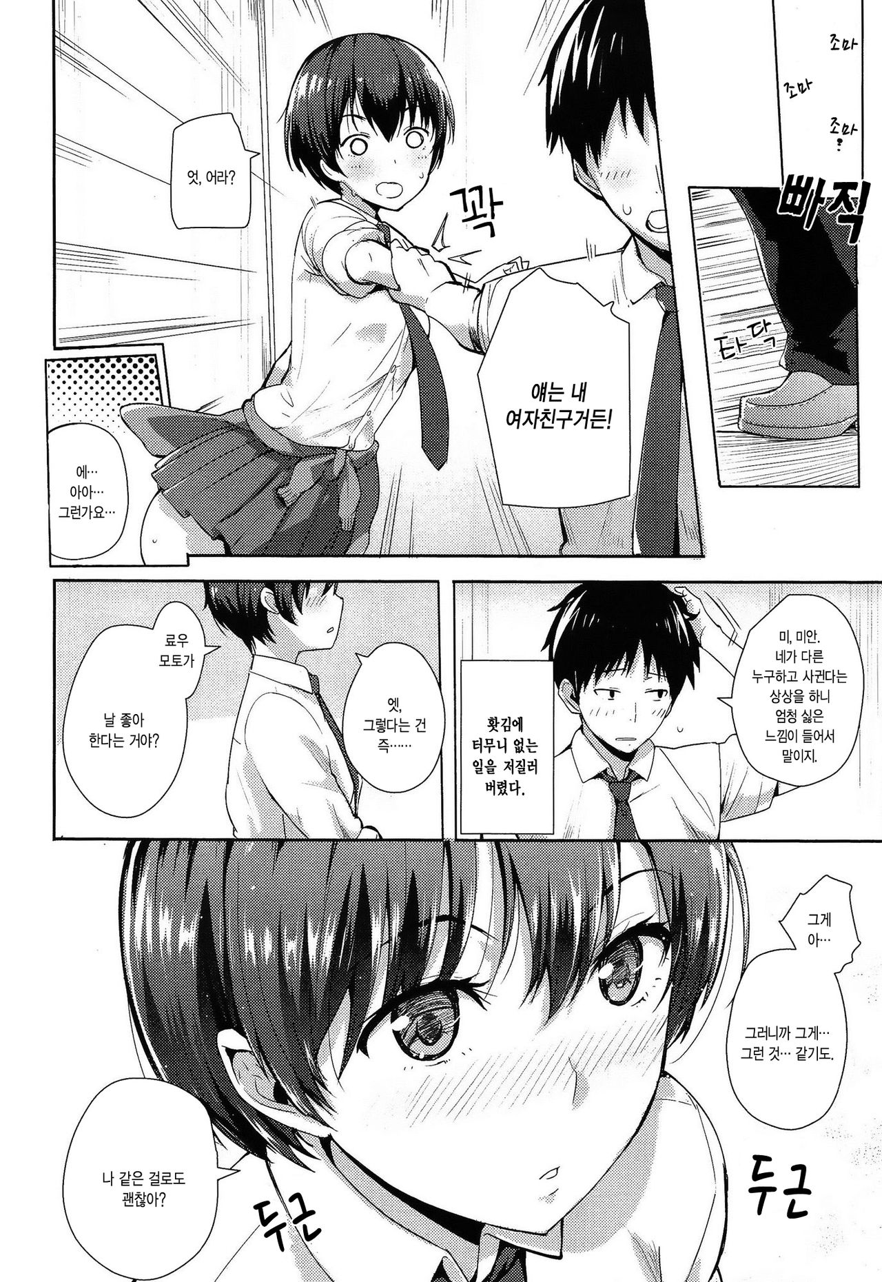 Kodomo Ja naishi! page 6 full