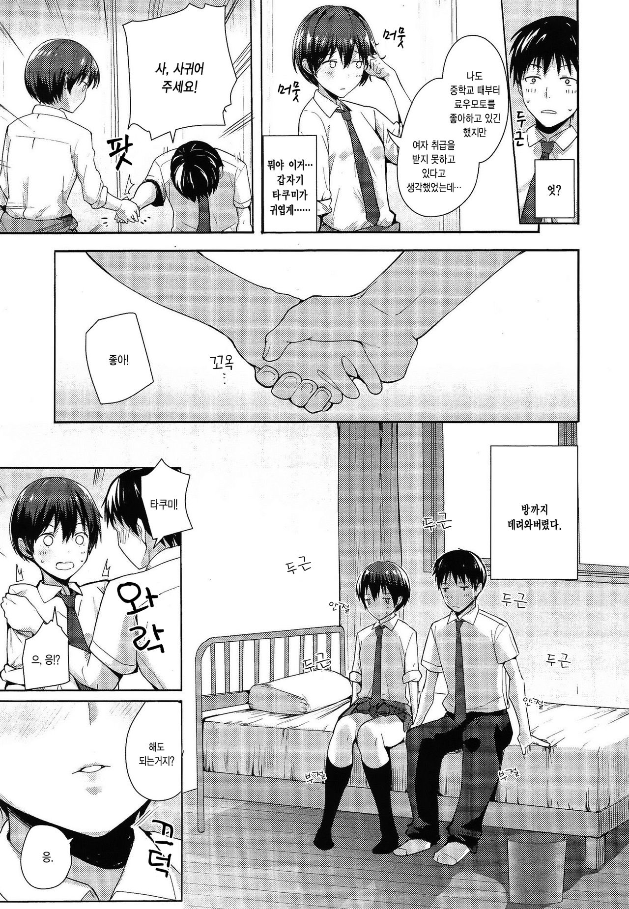Kodomo Ja naishi! page 7 full