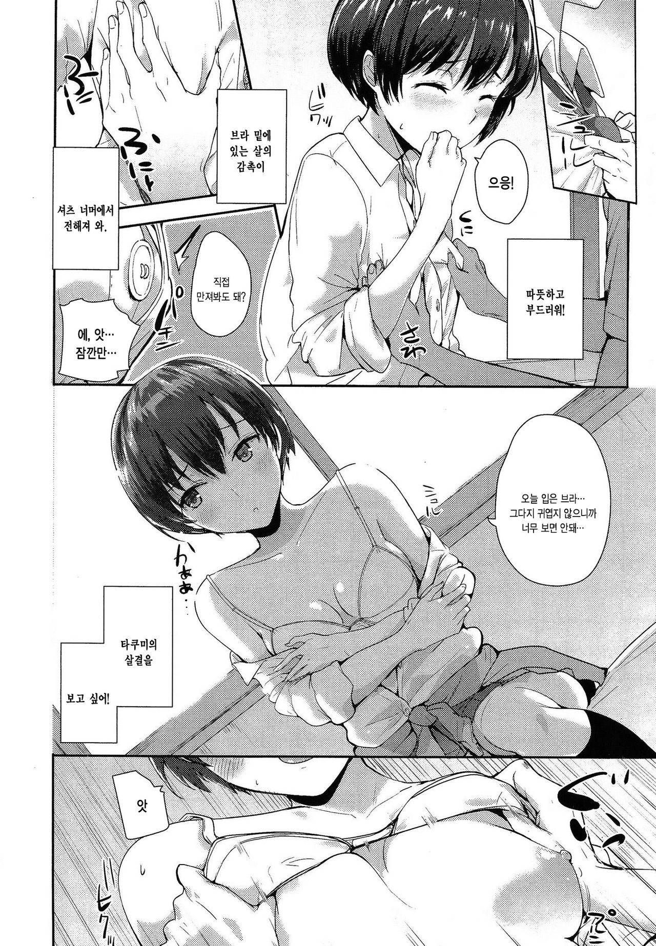 Kodomo Ja naishi! page 8 full