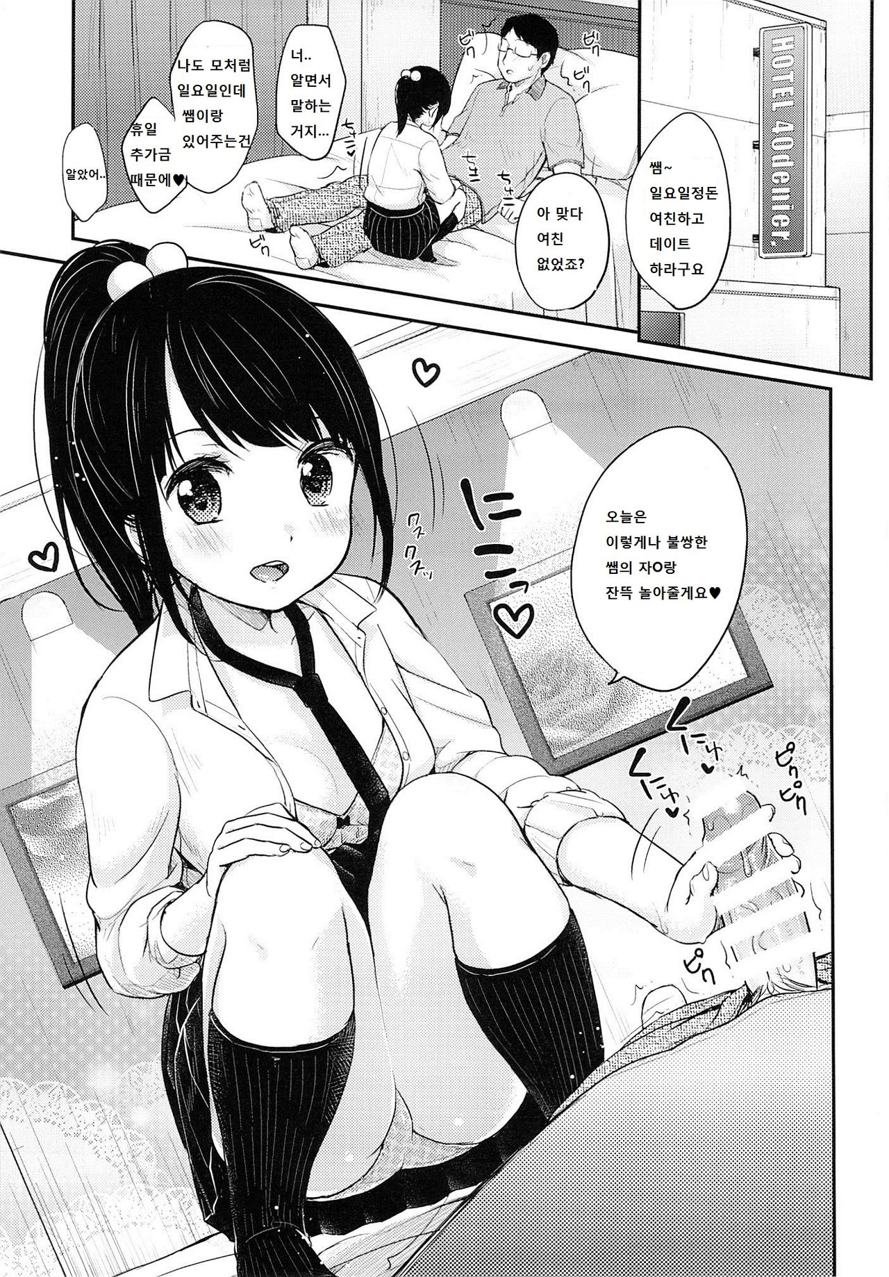 Natsu no Sei page 4 full