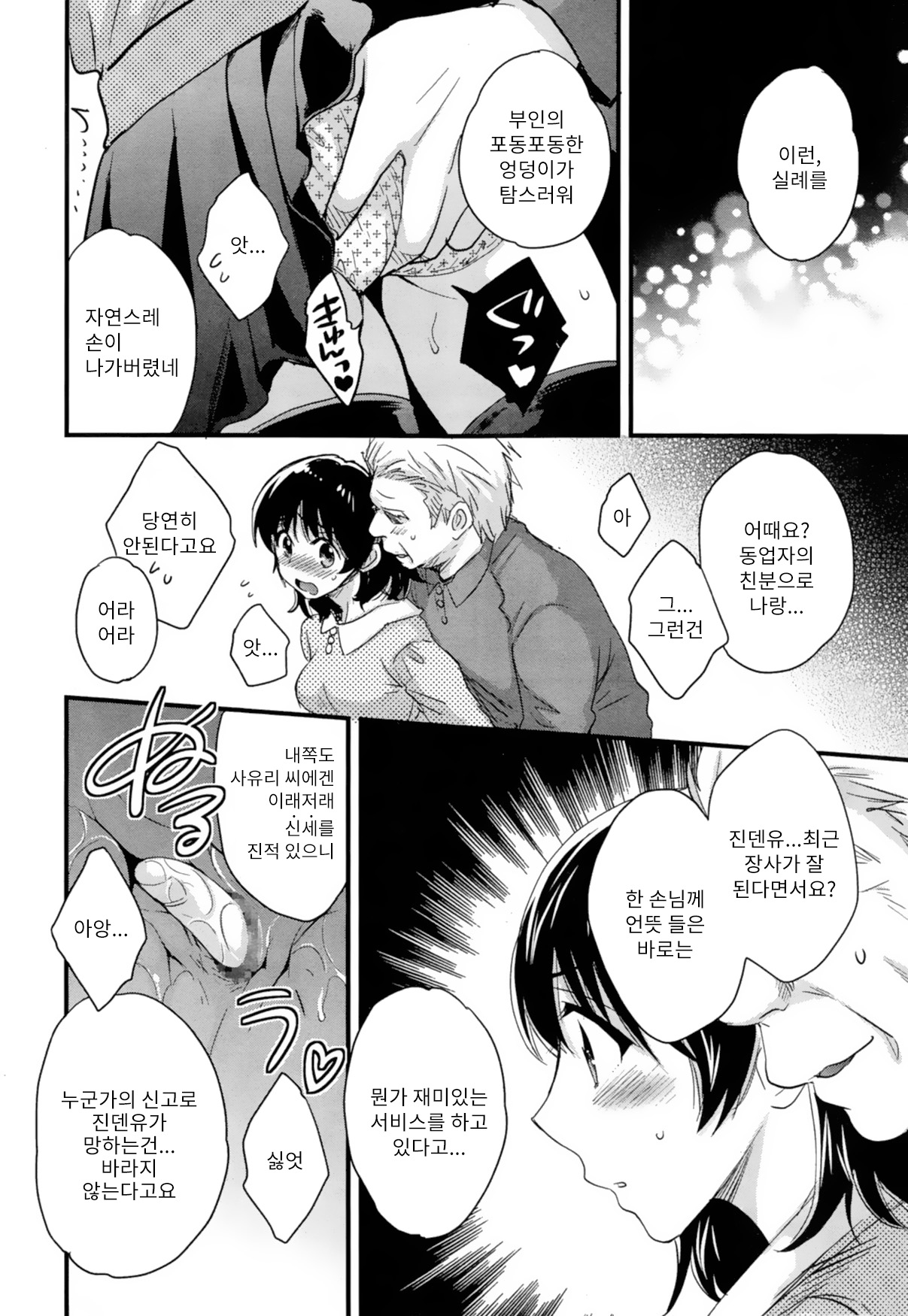 Niizuma Osenaka Nagashimasu Ch. 11 page 9 full