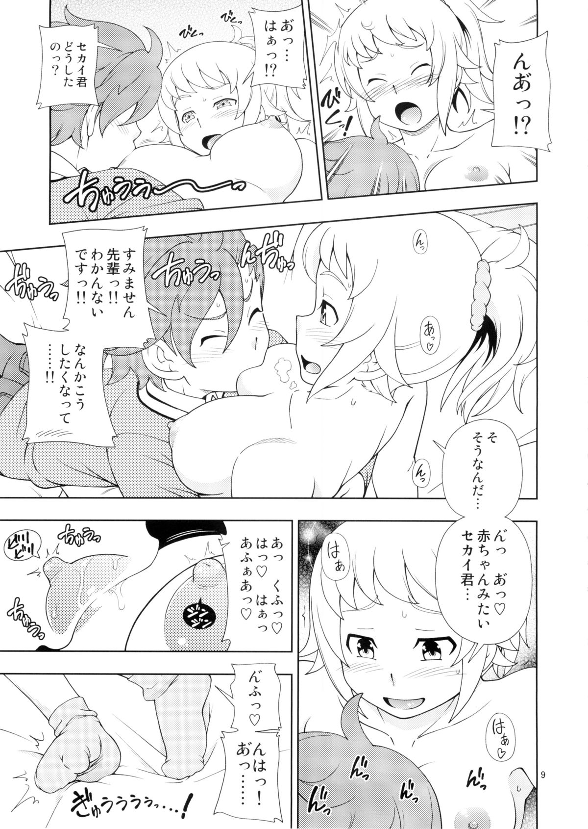 Winning Girl page 10 full
