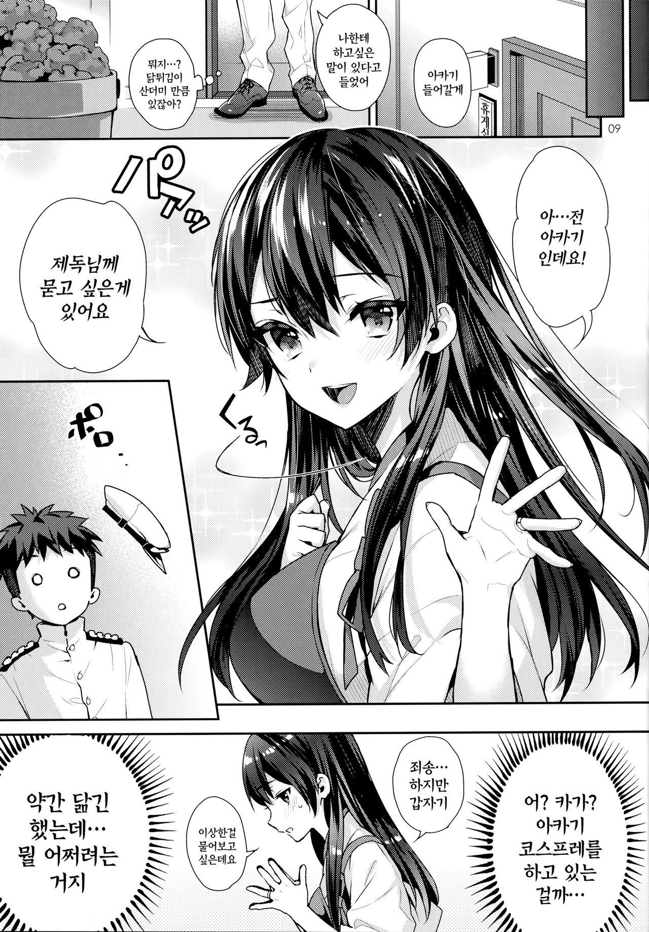 Oku-sama wa Seisai Kuubo  | 아이 갖기 선언 -부인은 정처항모 page 9 full