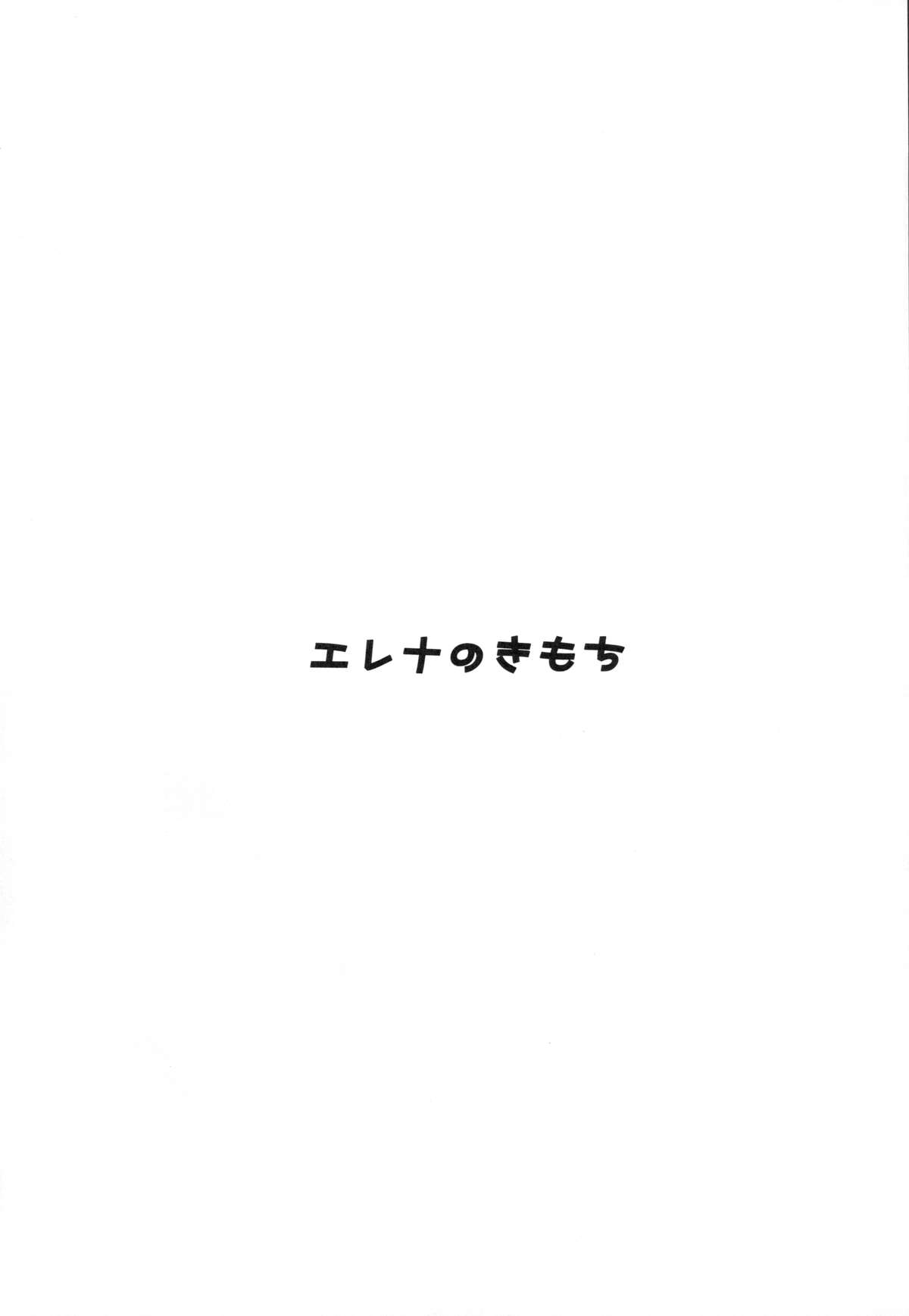 Erena no kimochi page 3 full