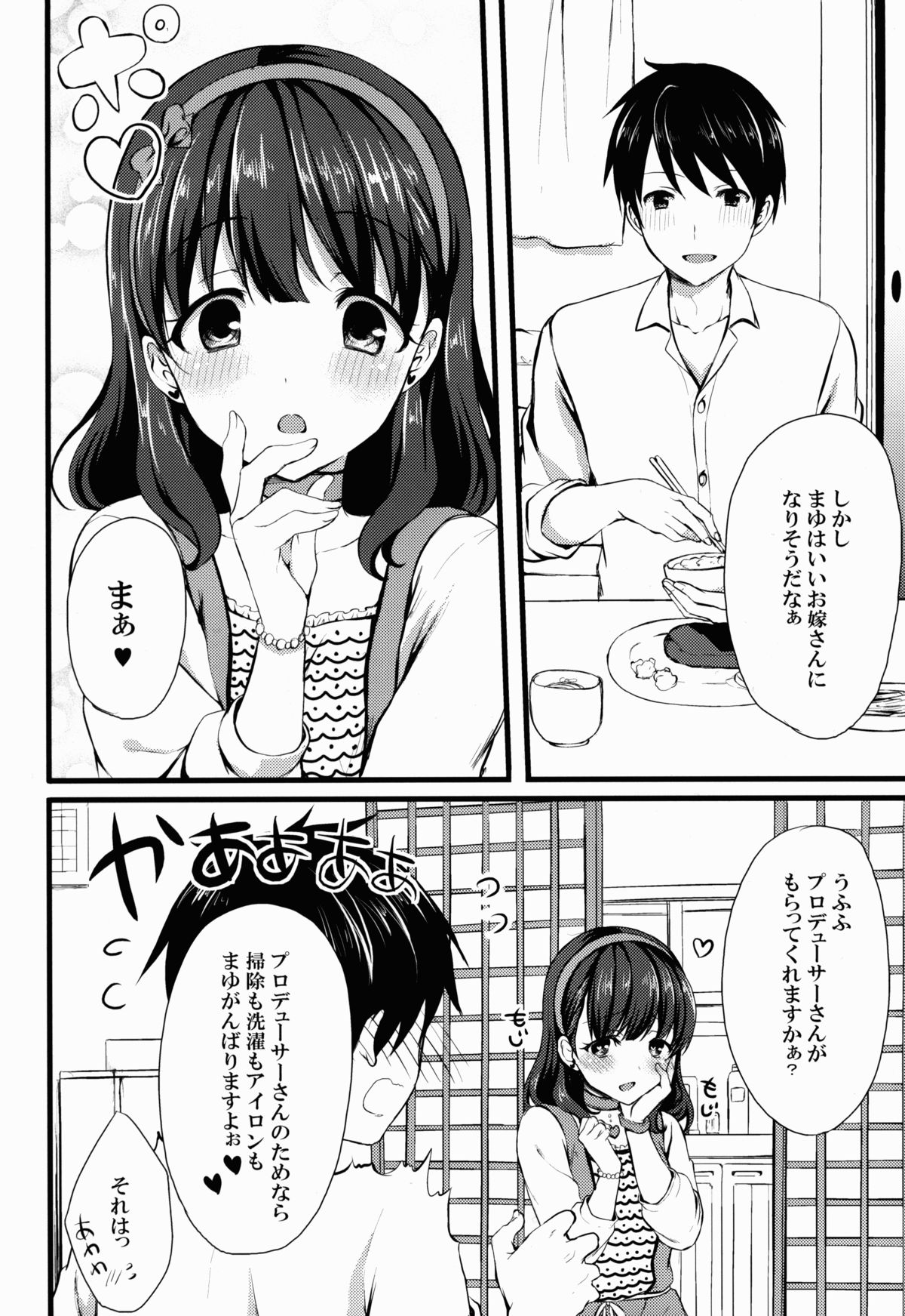 Mayu ja Dame Desu ka? page 4 full