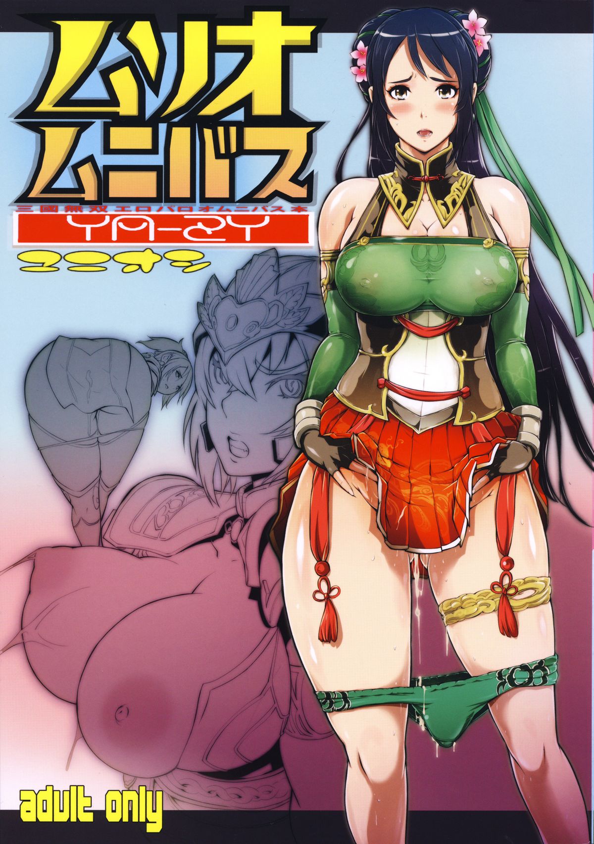 Musou Omnibus page 2 full