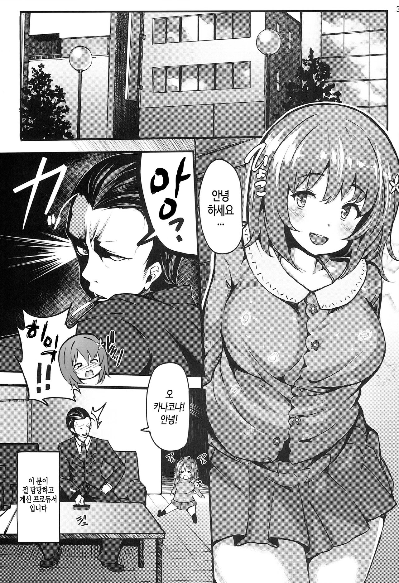 Sweet Poison | 스위트 포이즌 page 3 full