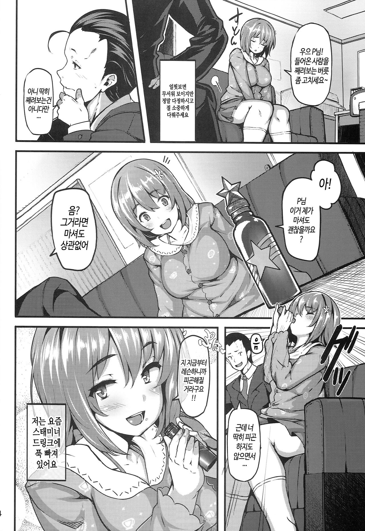 Sweet Poison | 스위트 포이즌 page 4 full