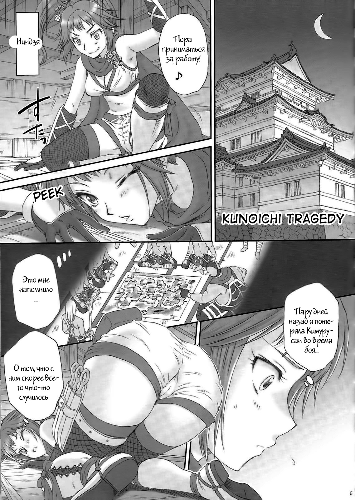 Kunoichi Muzan page 3 full