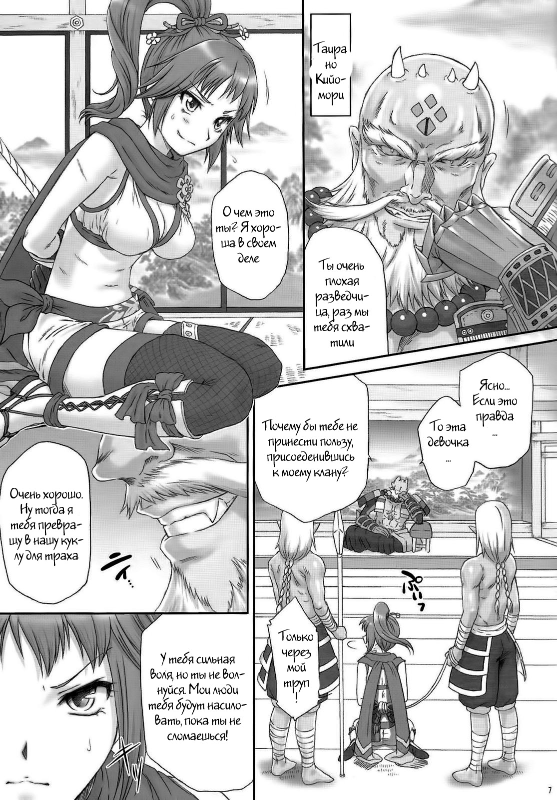 Kunoichi Muzan page 5 full