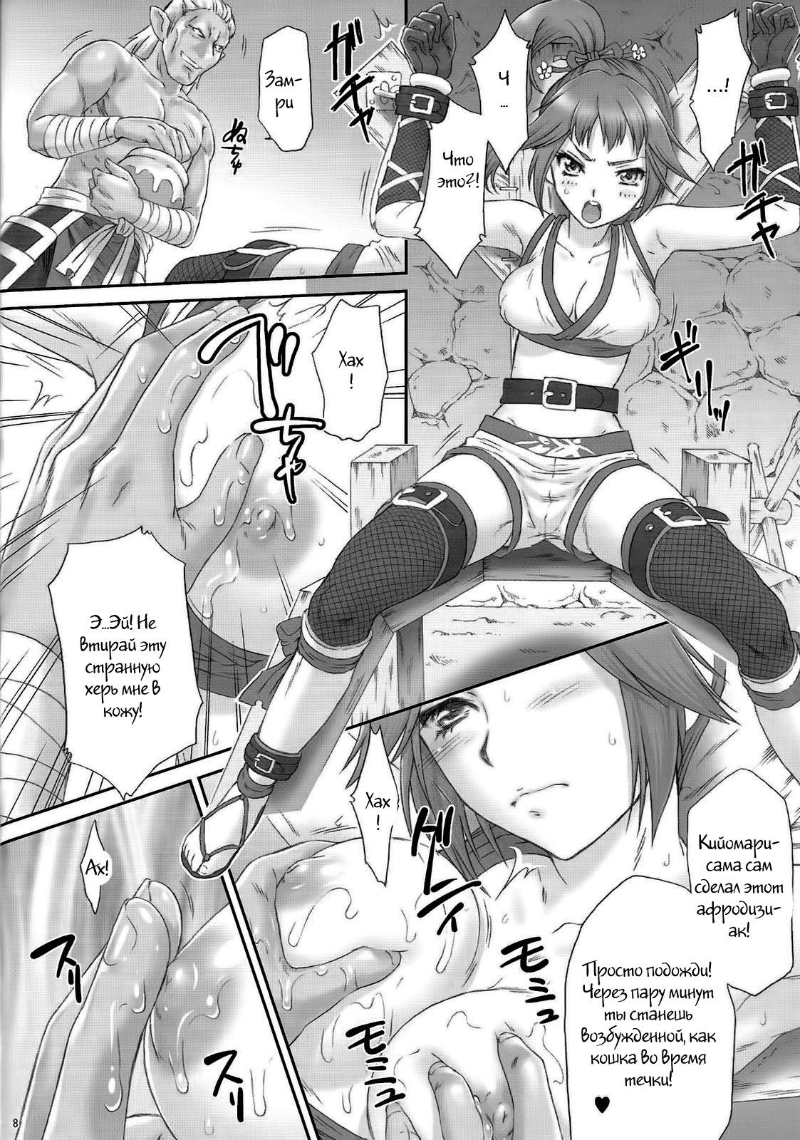 Kunoichi Muzan page 6 full