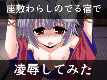 Zashiki Warashi no deru Yado de Ryoujoku Shite Mita cover