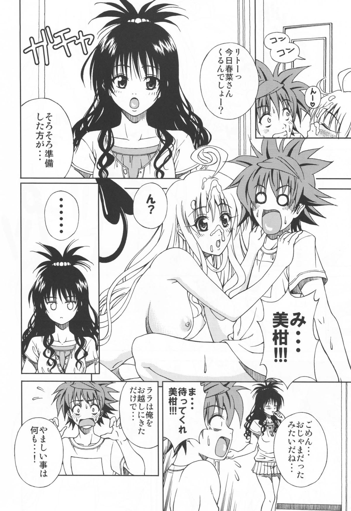 Terrible x Trouble page 7 full