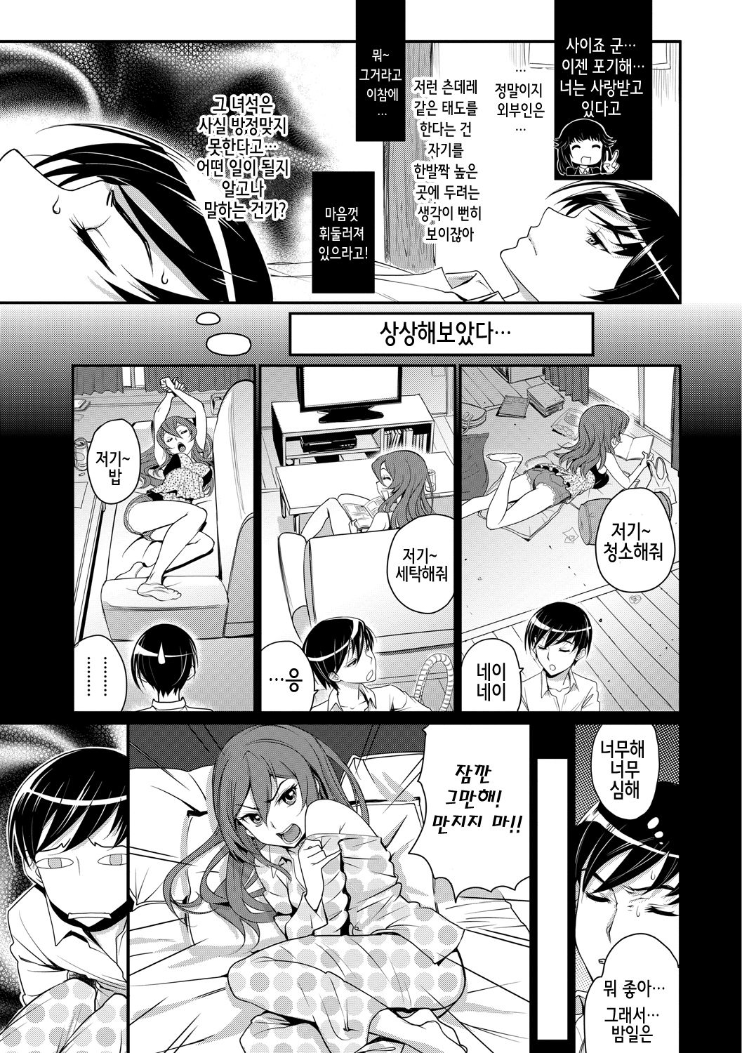 TsunDeretta page 8 full