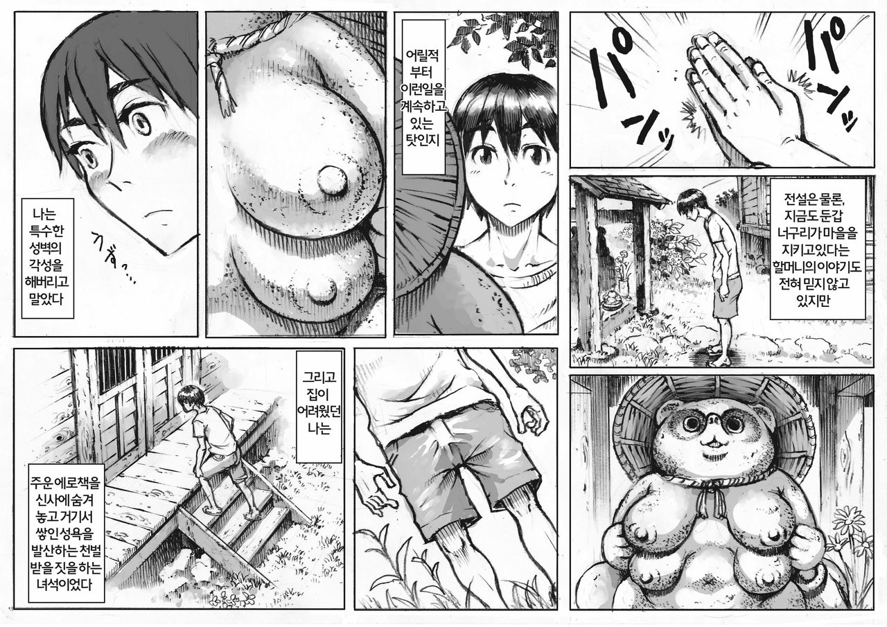 Ashita mo Osumou! page 3 full