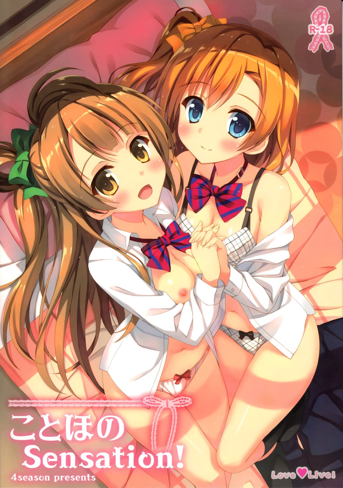KotoHono Sensation! page 1 full