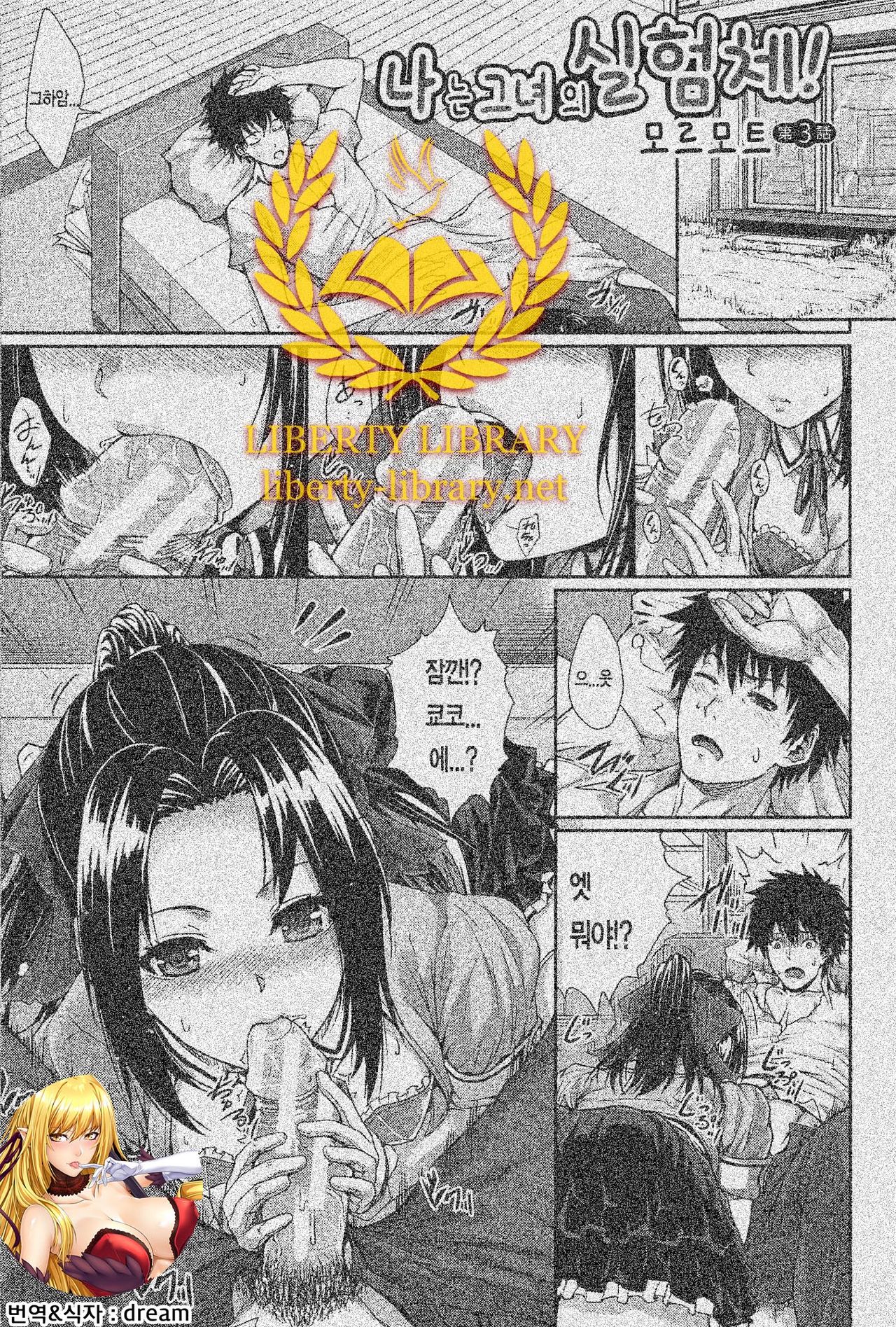 Boku wa Kanojo no Marmot! | 나는 그녀의 실험체! Ch. 3 page 1 full