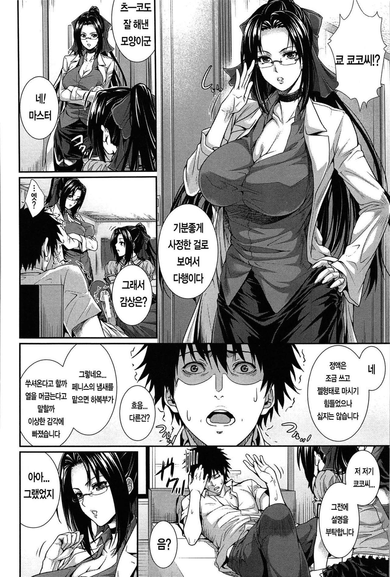 Boku wa Kanojo no Marmot! | 나는 그녀의 실험체! Ch. 3 page 7 full