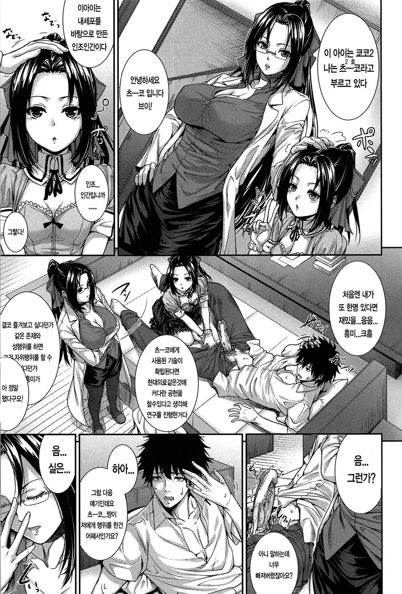 Boku wa Kanojo no Marmot! | 나는 그녀의 실험체! Ch. 3 page 8 full