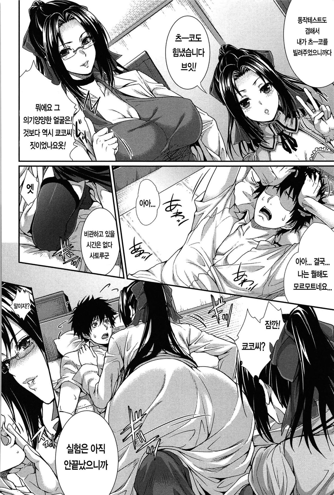 Boku wa Kanojo no Marmot! | 나는 그녀의 실험체! Ch. 3 page 9 full