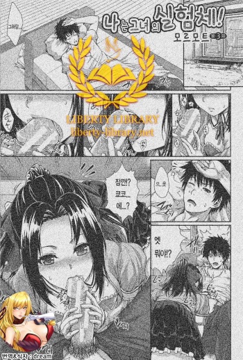 Boku wa Kanojo no Marmot! | 나는 그녀의 실험체! Ch. 3 cover