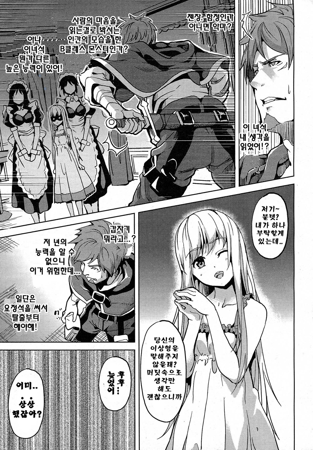 Residence Zenpen page 5 full
