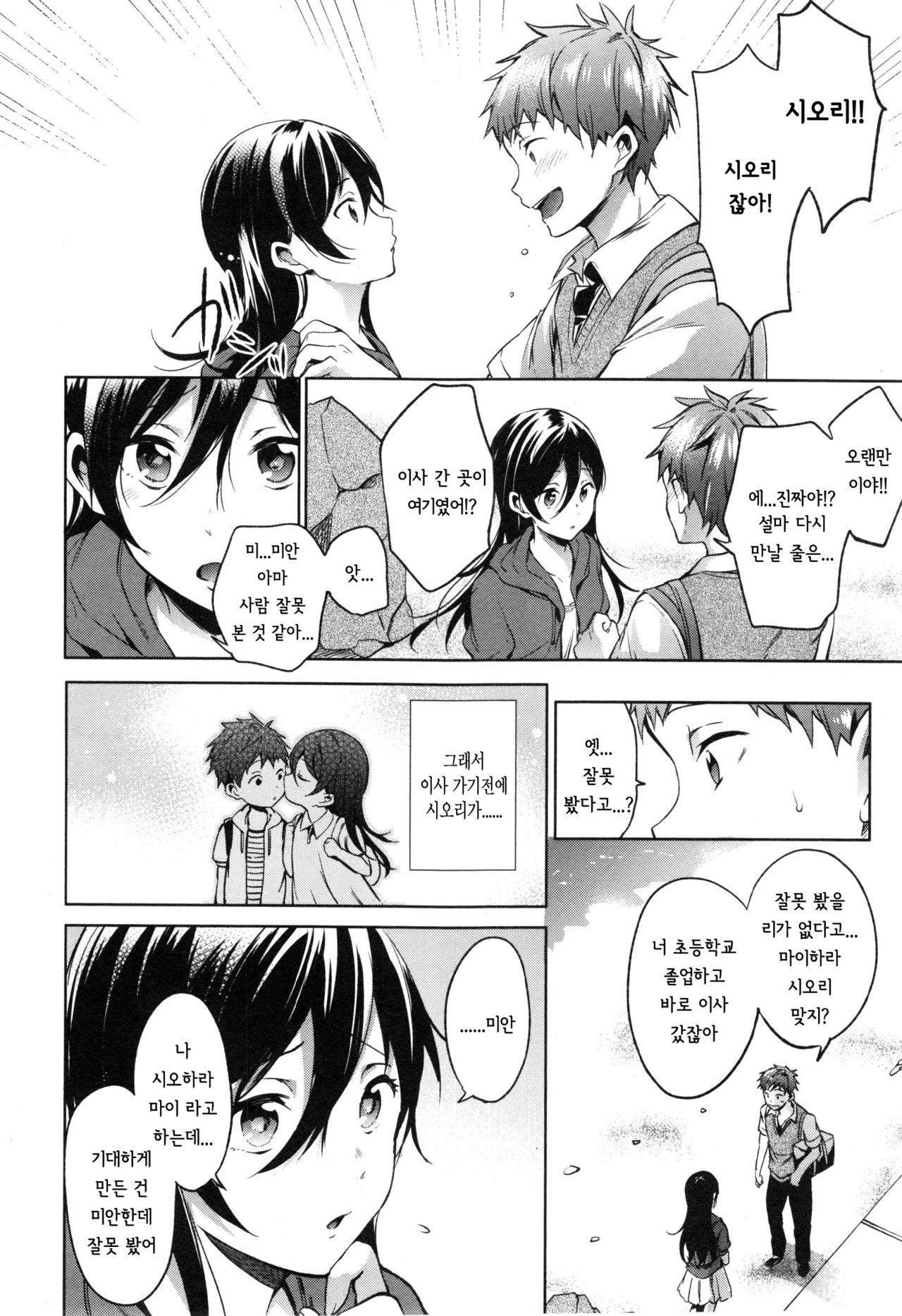 Yuugure Memory page 3 full