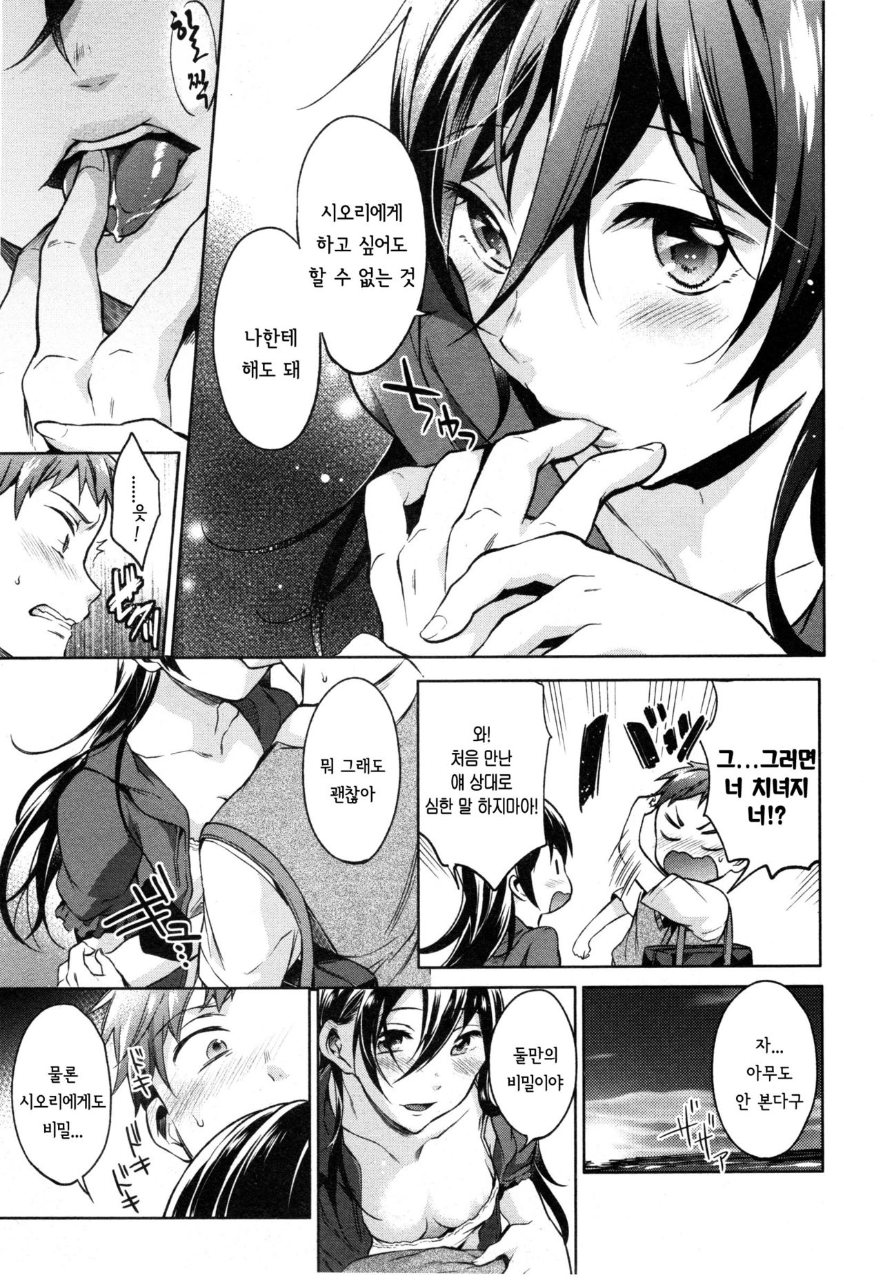 Yuugure Memory page 6 full
