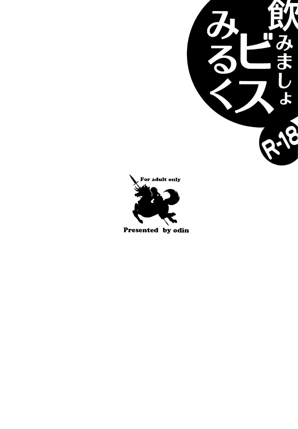 Nomimasho Bismilk page 2 full