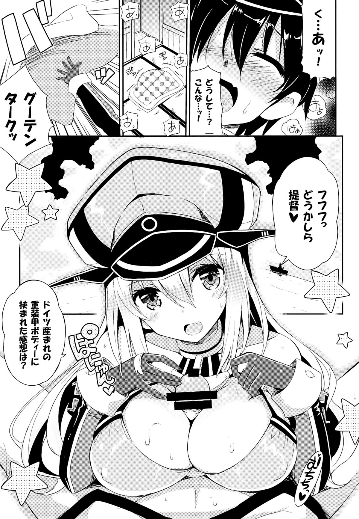 Nomimasho Bismilk page 4 full