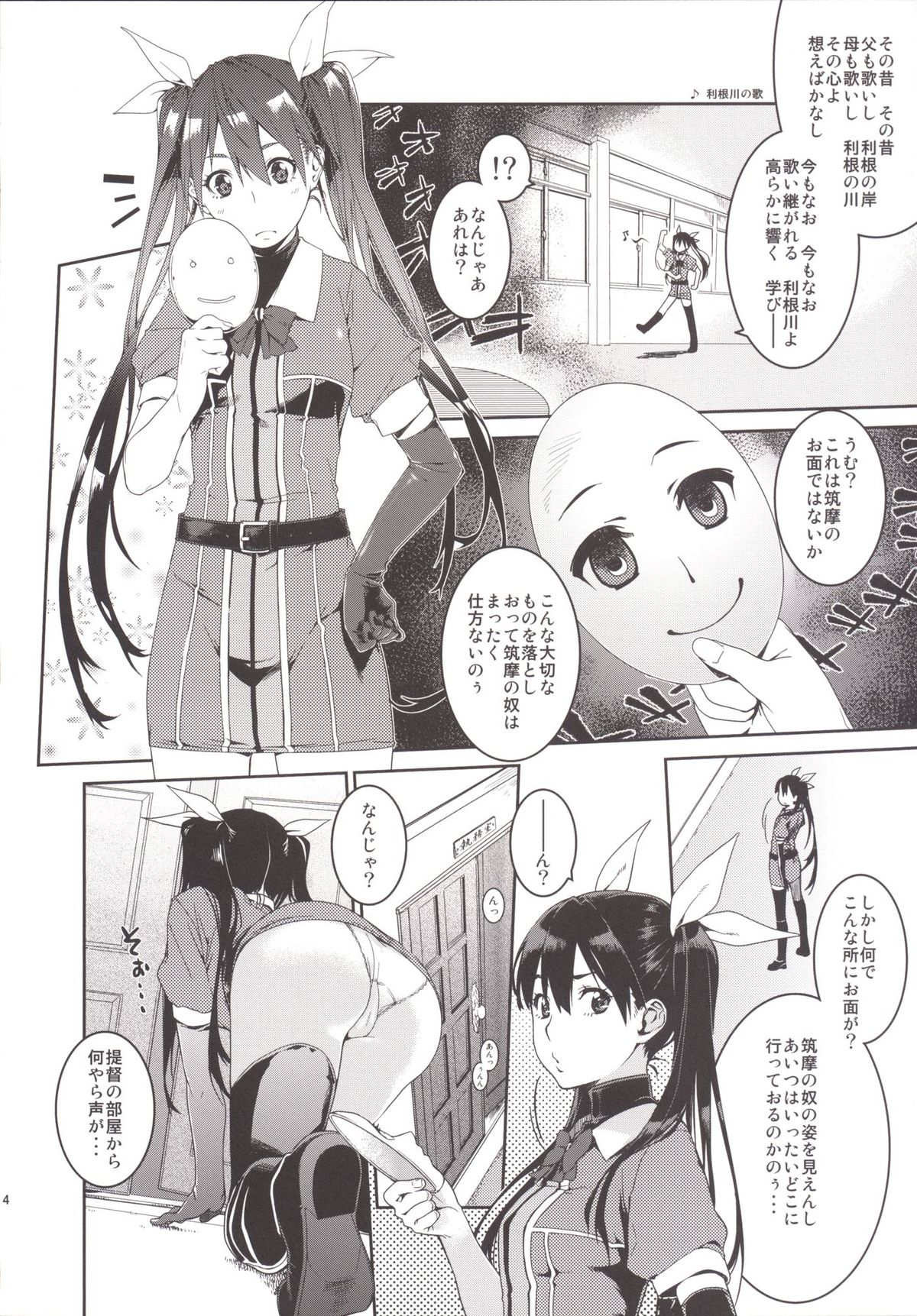TONE-CHIKUMANGA page 4 full