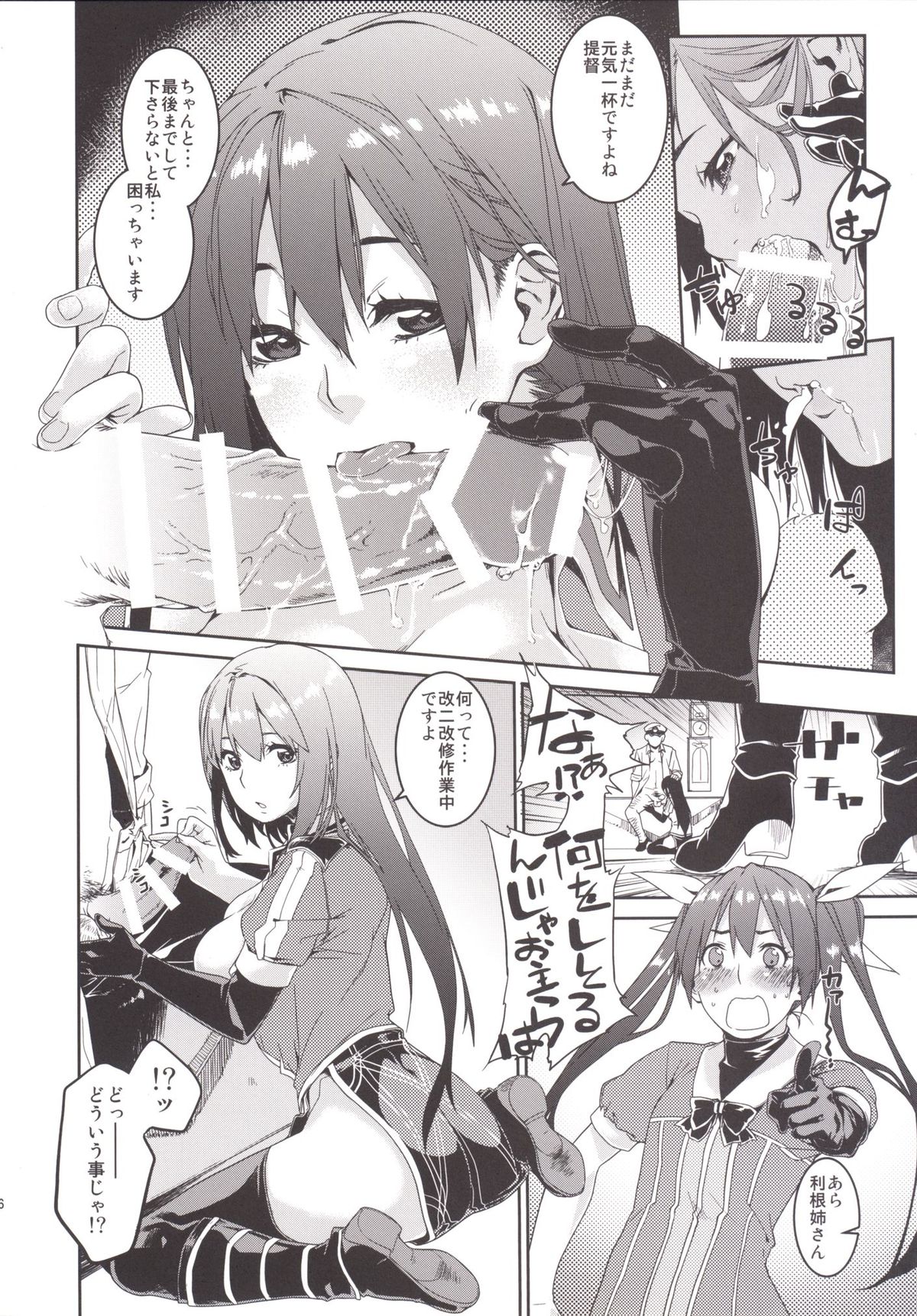 TONE-CHIKUMANGA page 6 full