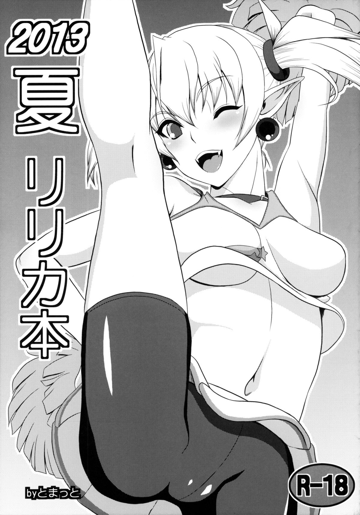 2013 Natsu Lilica Hon page 1 full