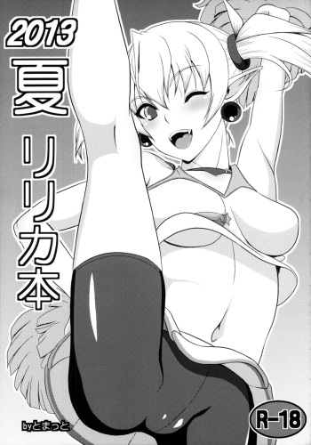 2013 Natsu Lilica Hon cover
