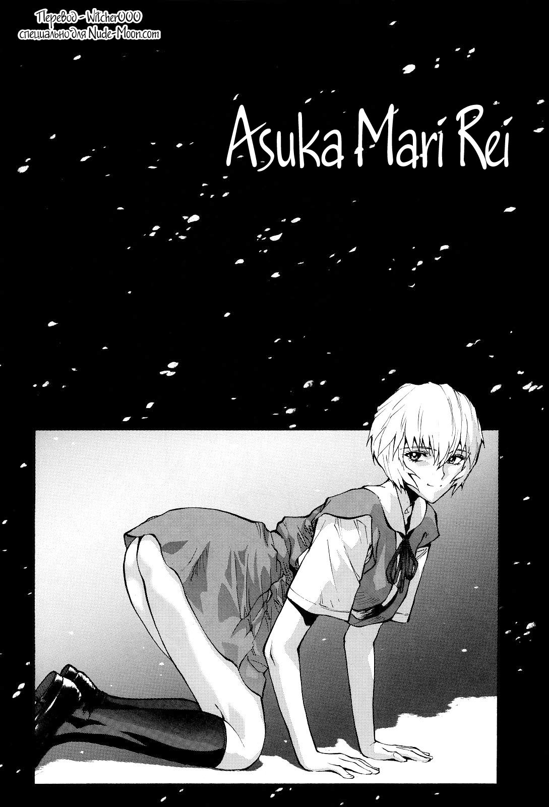 Asuka Mari Rei page 1 full