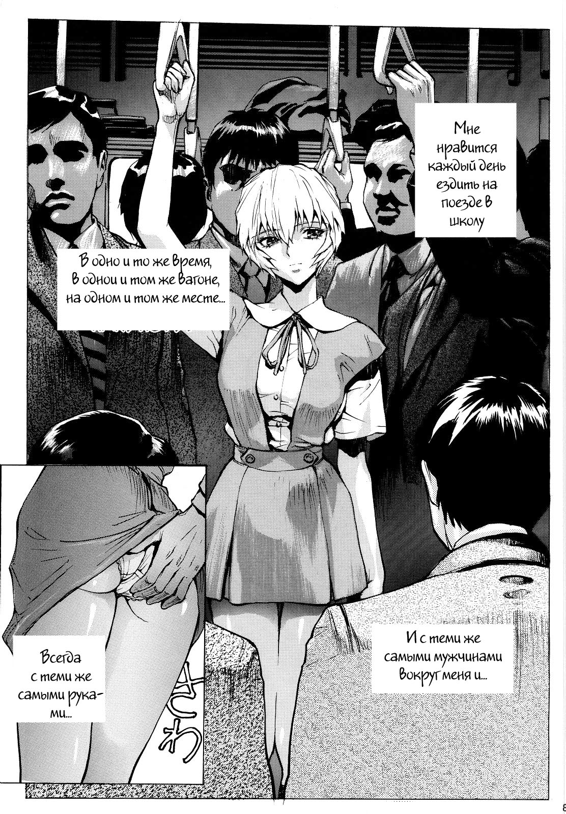 Asuka Mari Rei page 2 full