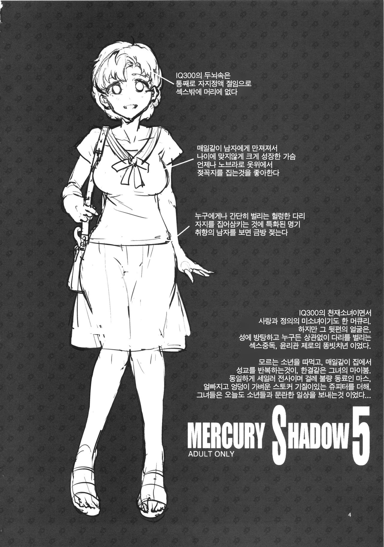 MERCURY SHADOW 5 page 3 full