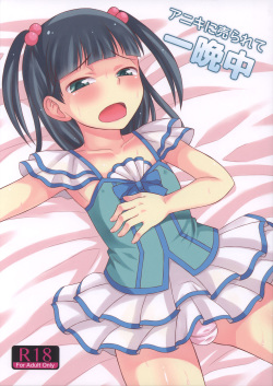 Aniki ni Urarete Hitobanjuu