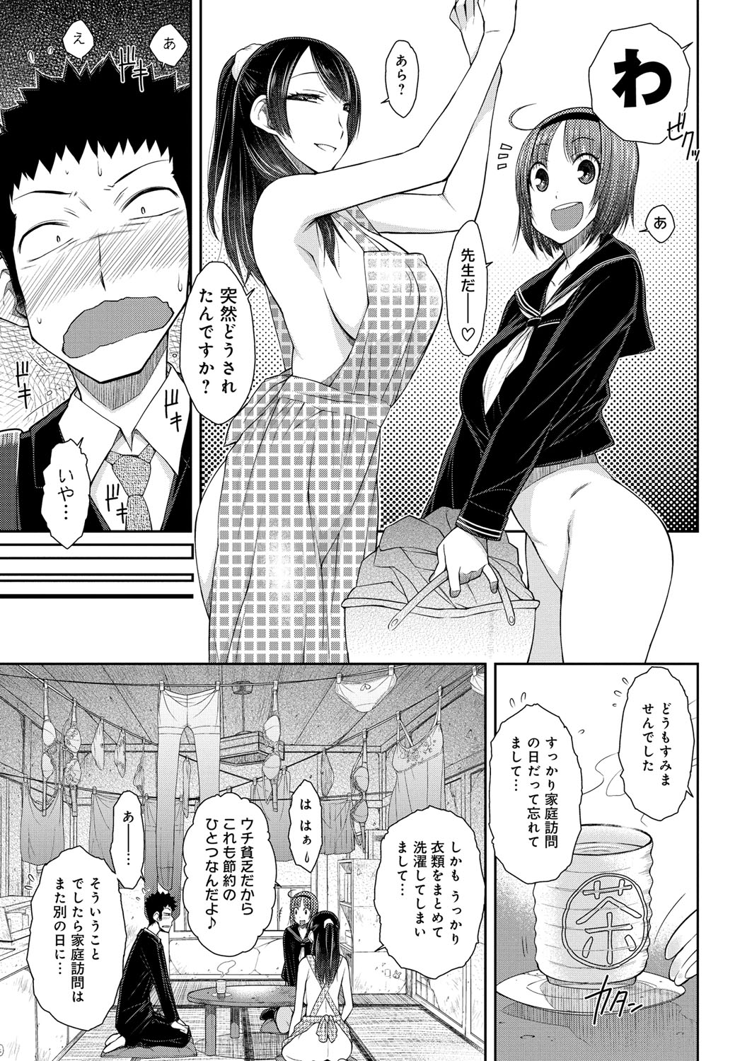 HamiChijo page 6 full