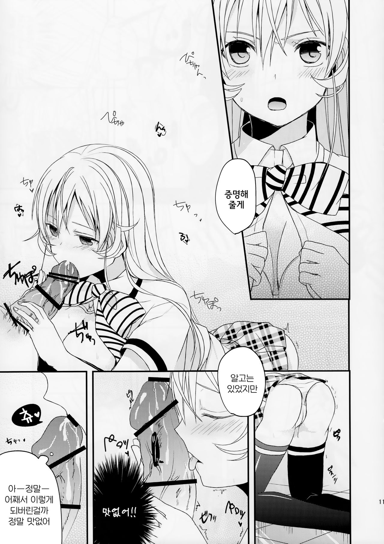 Oagari nasai! page 10 full